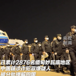 第三批狗推乘坐专机回家接受审判-白菜新闻网-白菜社区-免费彩金