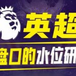亚赔半球盘心得，半球盘技巧-白菜新闻网-白菜社区-免费彩金