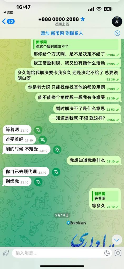 新币黑我11万U!!! 堂堂新币也开始黑人了-白菜新闻网-白菜社区-免费彩金