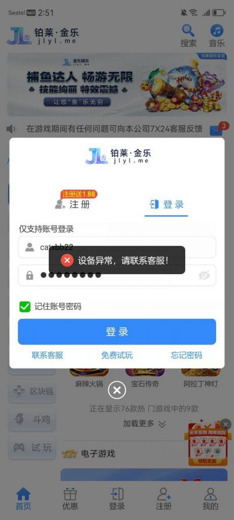 黑台 铂莱金乐-白菜新闻网-白菜社区-免费彩金
