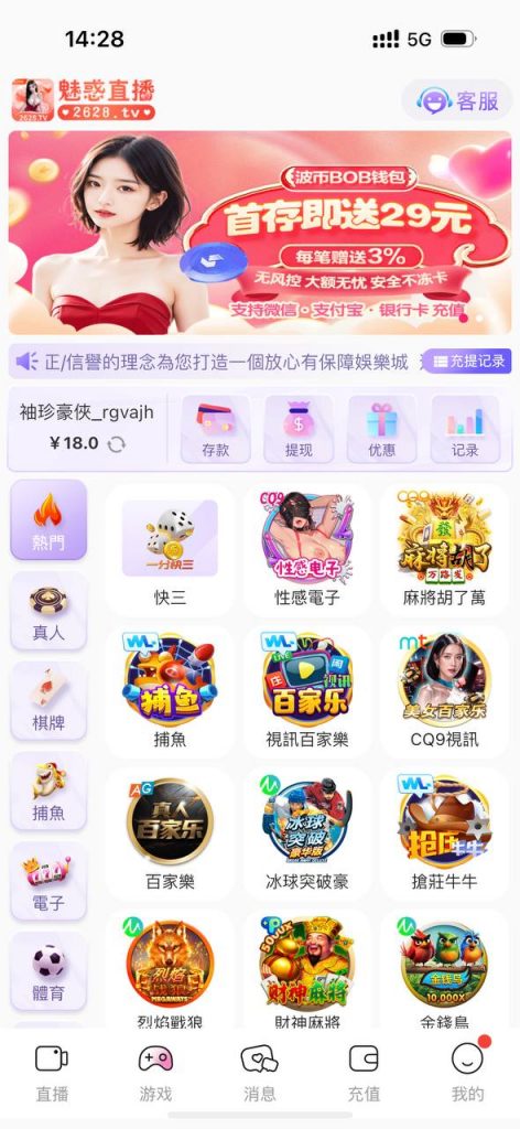 魅惑直播  送18-白菜新闻网-白菜社区-免费彩金