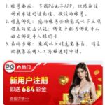 PG684 送代码6.84-684-白菜新闻网-白菜社区-免费彩金